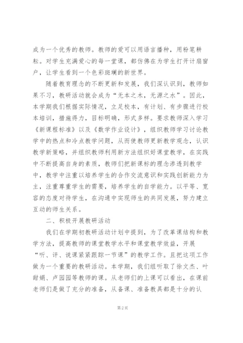 小学数学高段数学教研组工作总结.docx