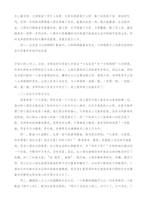 浅谈通过音乐解决新生入园难问题.docx