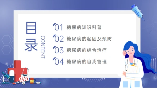 糖尿病健康讲座，女医师通用PPT模板
