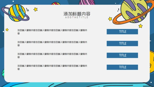 小学外太空宇宙小知识通用PPT模板