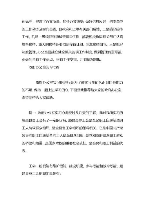 办公室实习工作心得