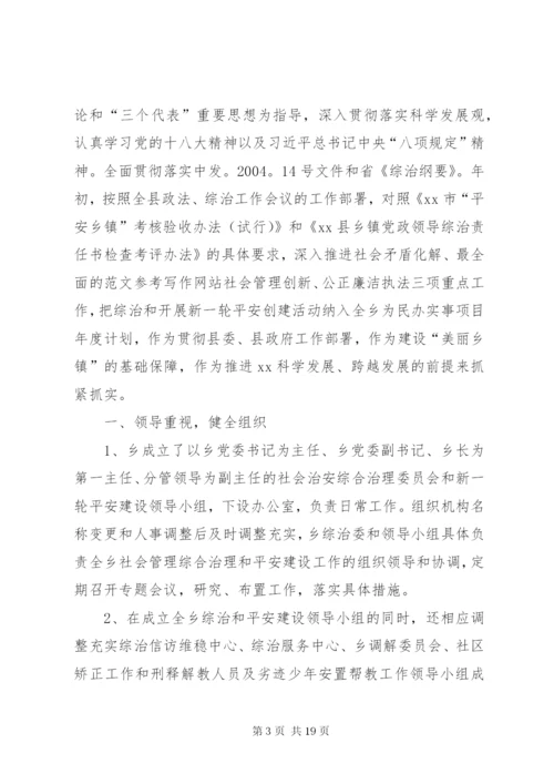 乡镇年上半年平安建设工作总结.docx