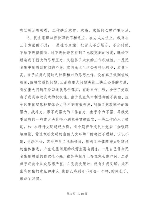 党性分析(个人分析2).docx