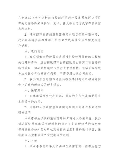 投标书里服务承诺书怎么写7篇.docx