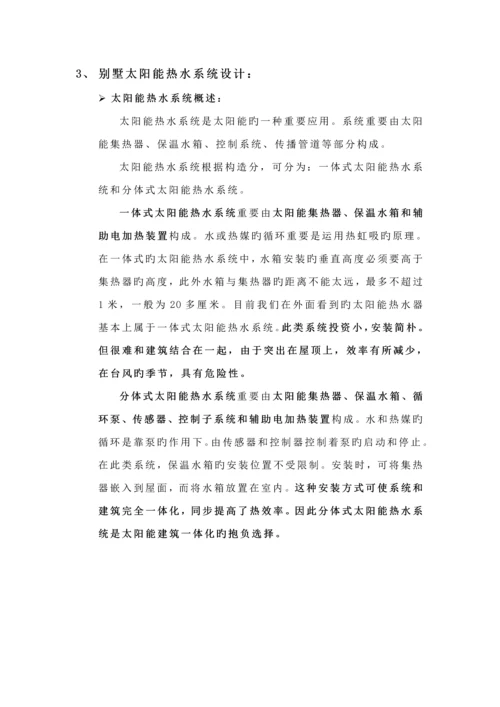 奉贤碧海金沙嘉园太阳能热水系统初步重点规划专题方案.docx