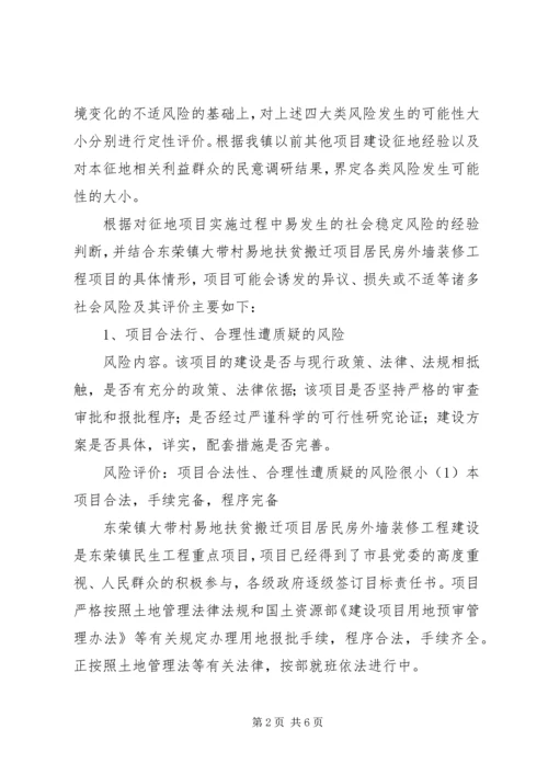 社会稳定风险评估报告4 (4).docx