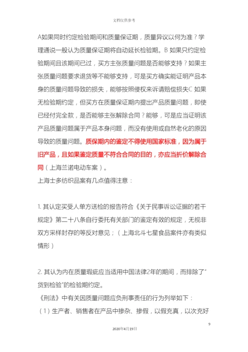 产品质量法律总结及公司注意事项.docx