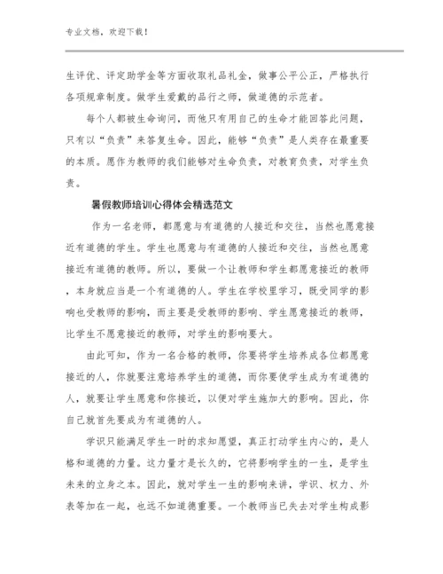 最新暑假教师培训心得体会精选范文例文10篇.docx