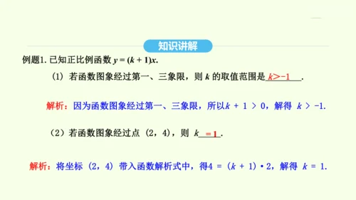 19.2.1正比例函数课件（共32张PPT） 2025年春人教版数学八年级下册