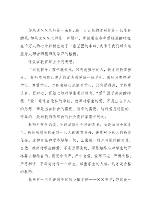 师德师风演讲稿的范文