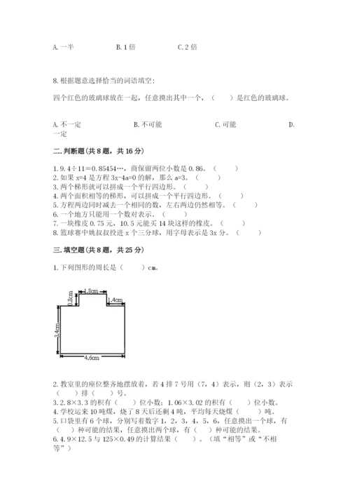 人教版五年级上册数学期末测试卷带答案（黄金题型）.docx