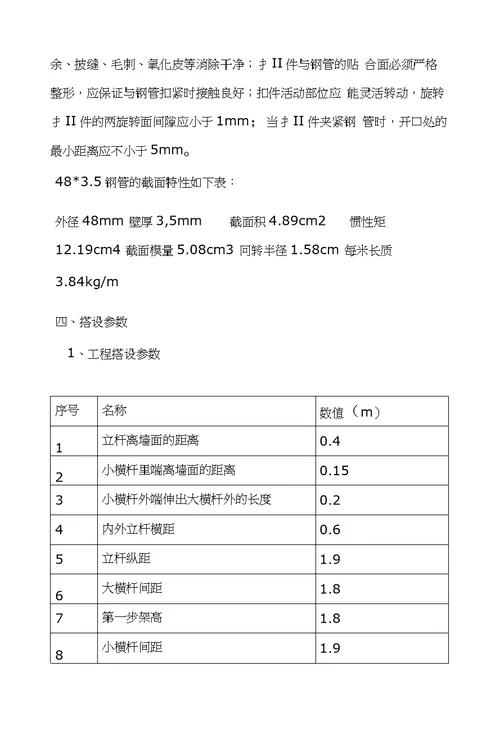 外脚手架施工方案