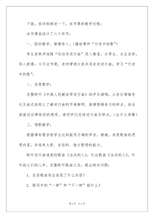 2022关于初中音乐说课稿模板集合七篇.docx