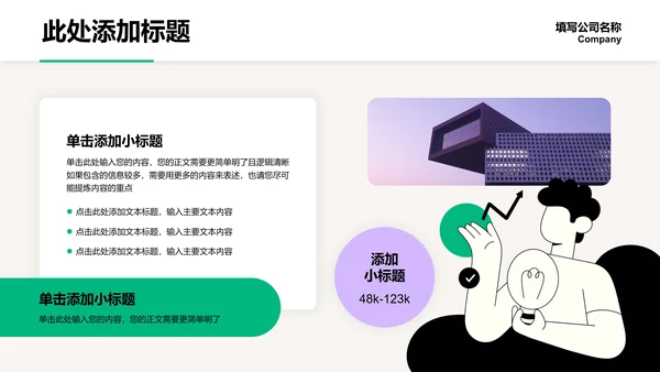 绿紫色简约插画个人工作总结演示PPT模板