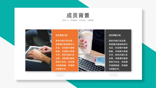 TEAM 团队合作精神通用PPT模板