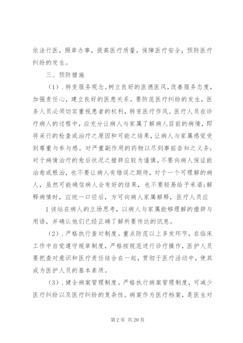 医疗纠纷总结分析及改进措施 (2).docx