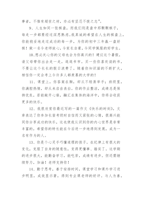 毕业生鉴定班主任评语.docx