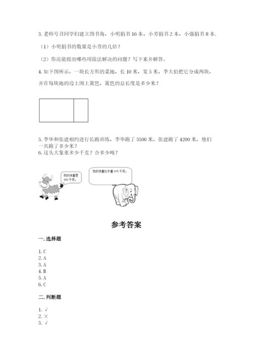 人教版三年级上册数学 期末测试卷及参考答案【巩固】.docx