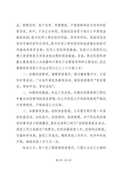 保密知识学习心得1_2.docx