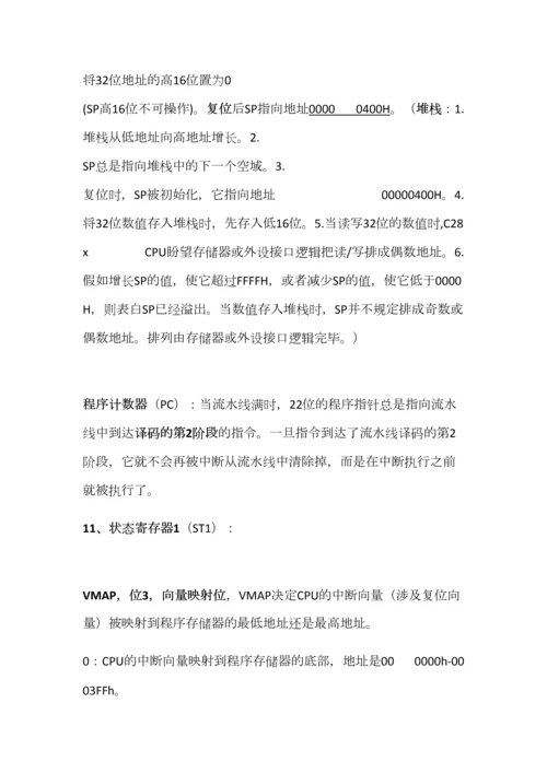 2023年DSP原理与应用技术考试知识点总结太原理工大学.docx
