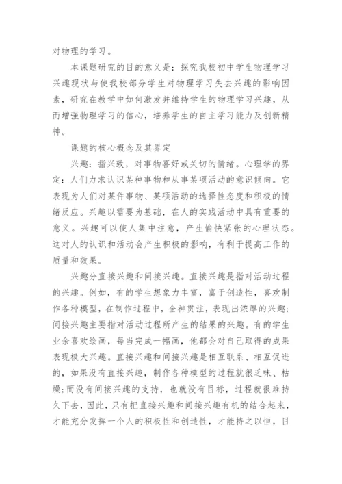 初中物理论文开题报告.docx