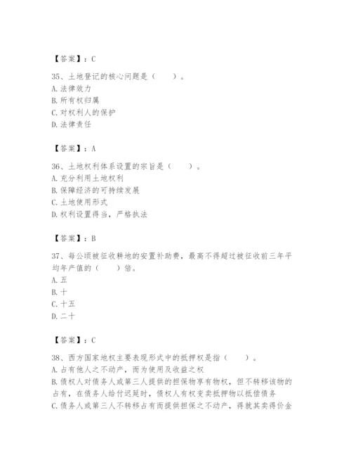 土地登记代理人之土地权利理论与方法题库附答案【培优a卷】.docx