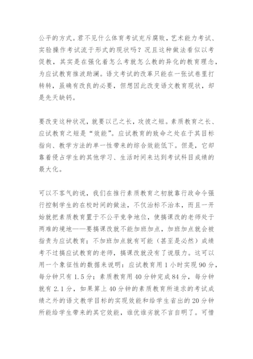 语文课改论文.docx