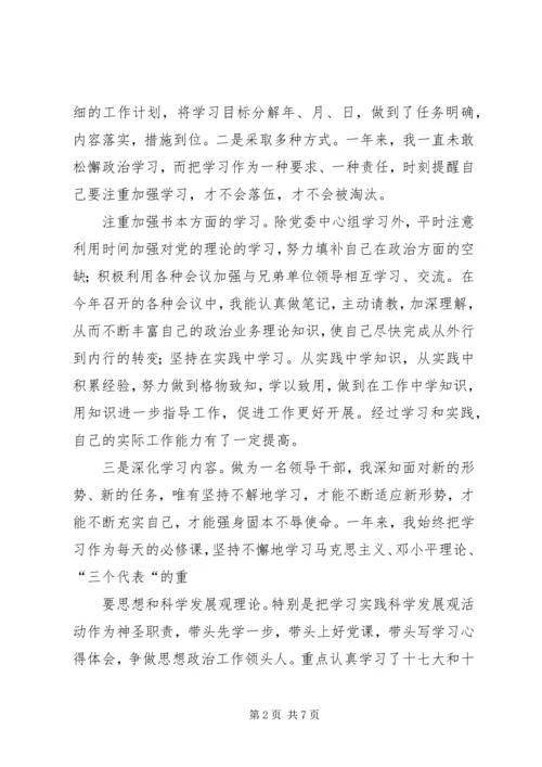 干部政治学习和廉洁自律情况汇报.docx