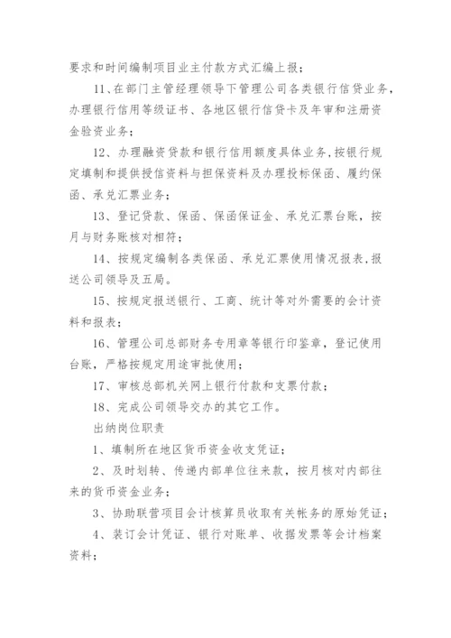 建筑施工企业财务管理制度.docx