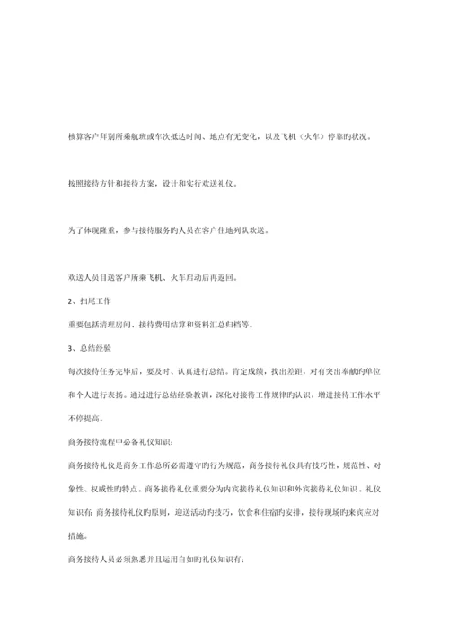 商务接待礼仪流程.docx