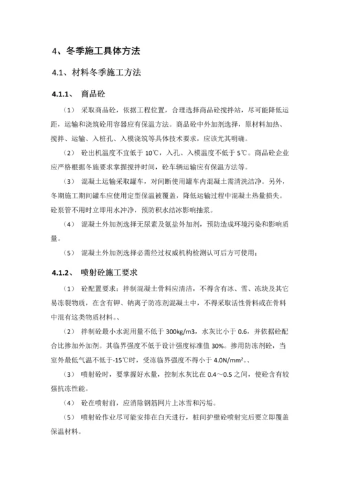 基坑支护冬季综合标准施工专业方案.docx