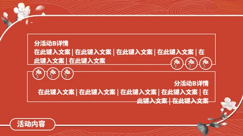 杏花微雨国风国漫通用PPT模板