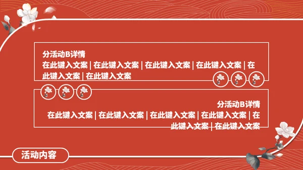 杏花微雨国风国漫通用PPT模板