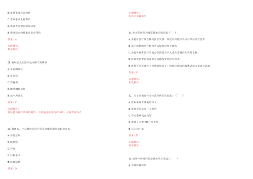 2022年06月辽宁沈阳市事业单位招聘二医疗岗考试参考题库答案解析