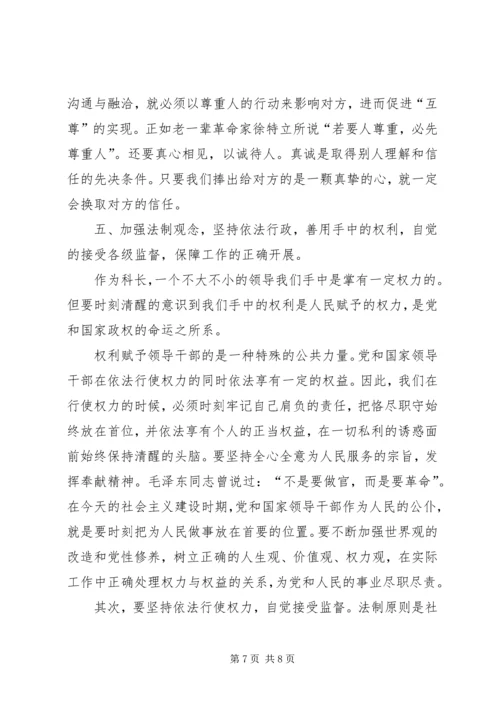 如何当好科长的心得体会 (6).docx