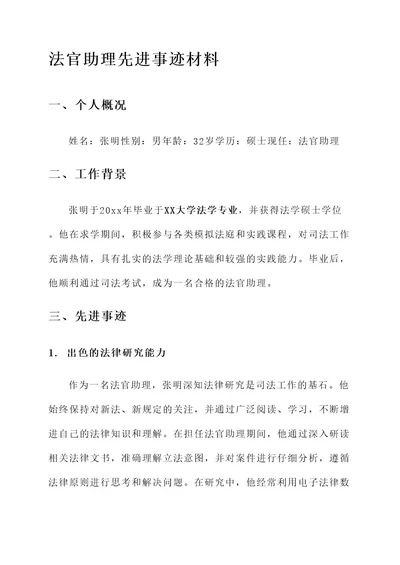 法官助理先进事迹材料