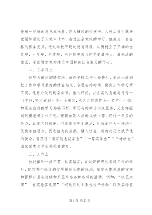 优秀团干部事迹材料【九篇】-优秀团干部事迹材料.docx