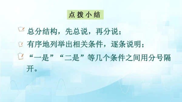 部编版六年级上册第三单元  语文园地三   课件