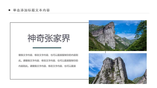 张家界旅游景点旅游攻略旅行画册PPT模板