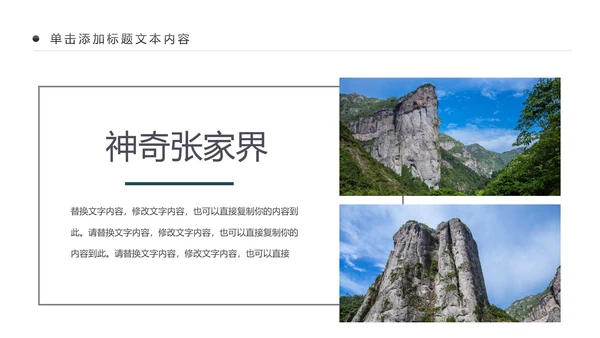 张家界旅游景点旅游攻略旅行画册PPT模板