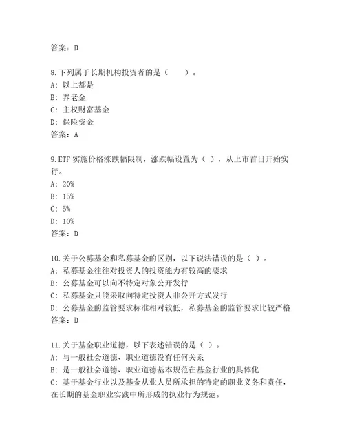 教师精编基金资格考试大全带答案（精练）