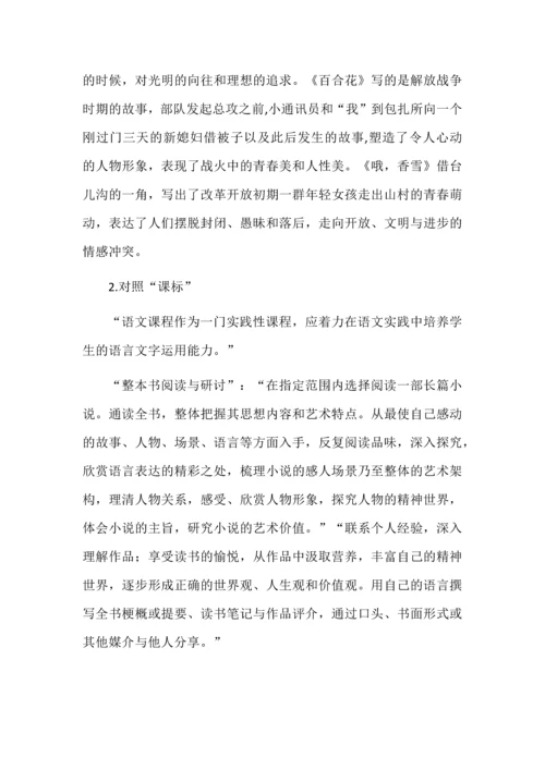 高中语文必修上册第一单元大单元教学设计.docx