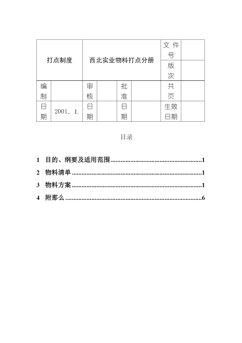 物料管理分册.docx