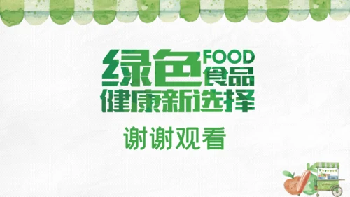 绿色食品健康新选择产品介绍通用PPT模板
