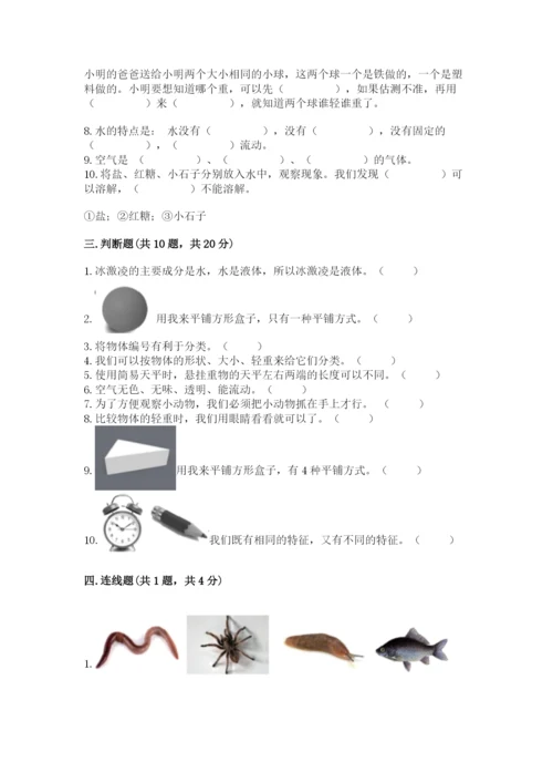 教科版一年级下册科学期末测试卷带答案解析.docx