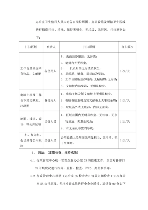 办公室五S管理规定.docx