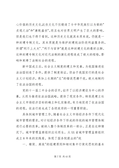 依法行政工作中的难点问题及对策.docx