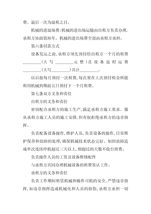 机械租赁合同1