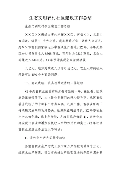 局长在全区畜牧系统工作会议上的讲话