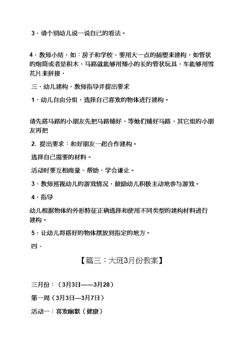 大班雪花片教案
